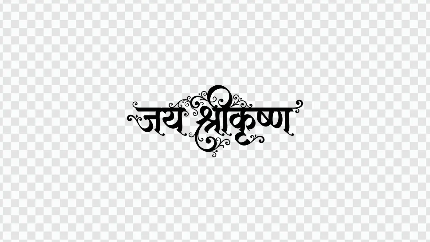 Jai Shri Krishna Devotional Hindi Calligraphy Swirls PNG