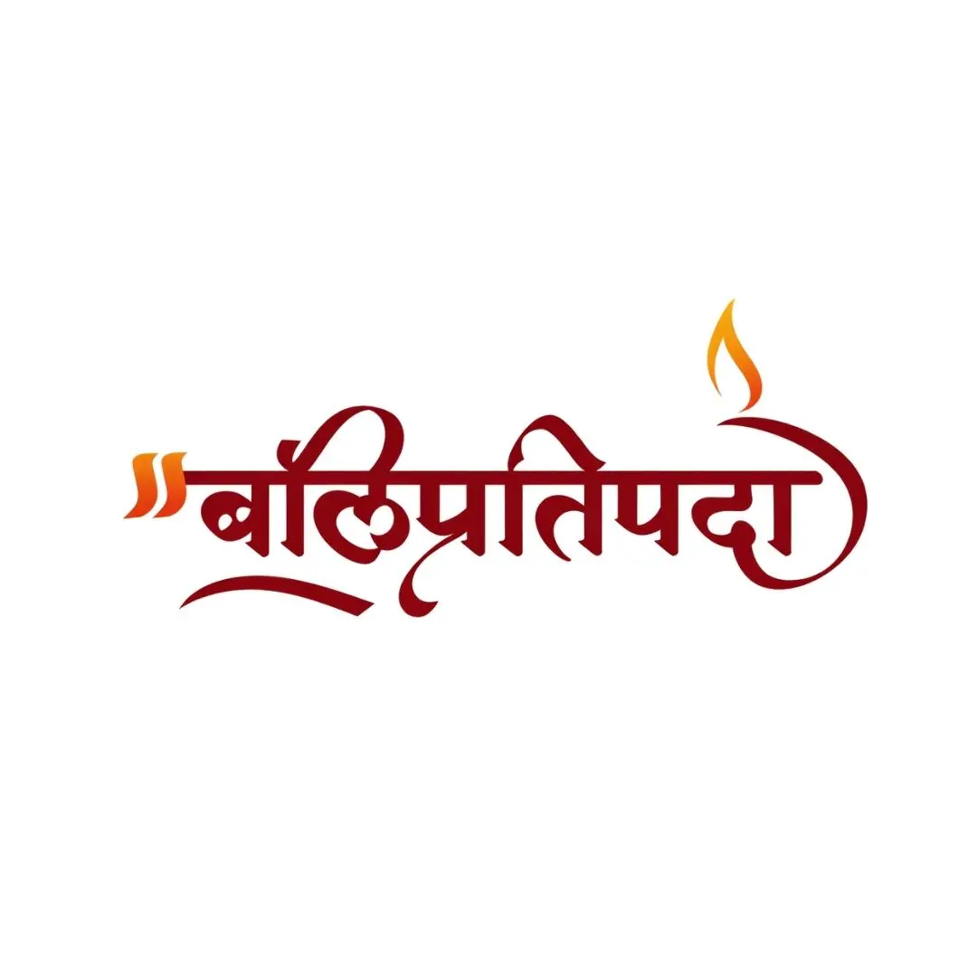 Festive Balipratipada Hindi Calligraphy Flame Art PNG Clipart