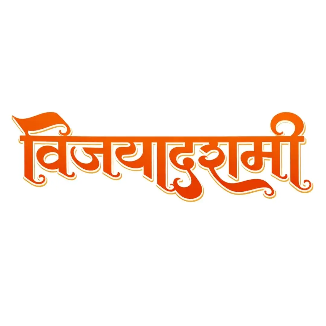 Festive Vijayadashami Hindi Calligraphy 3D Style Art PNG