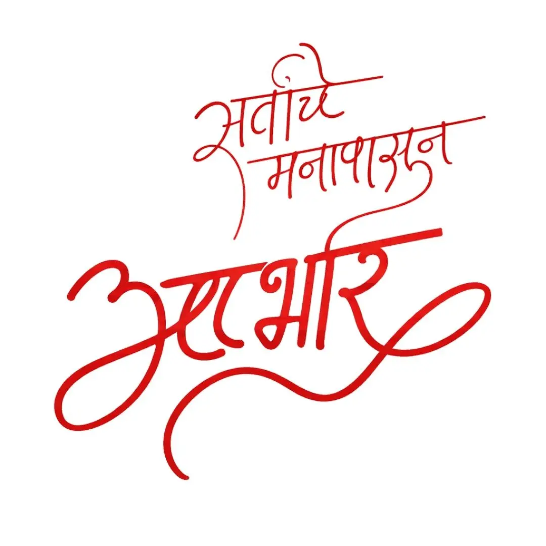 Heartfelt Thanks Marathi Calligraphy Red Typography PNG Clipart