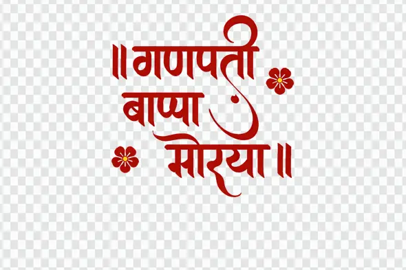 Ganpati Bappa Morya Red Floral Calligraphy PNG Clipart