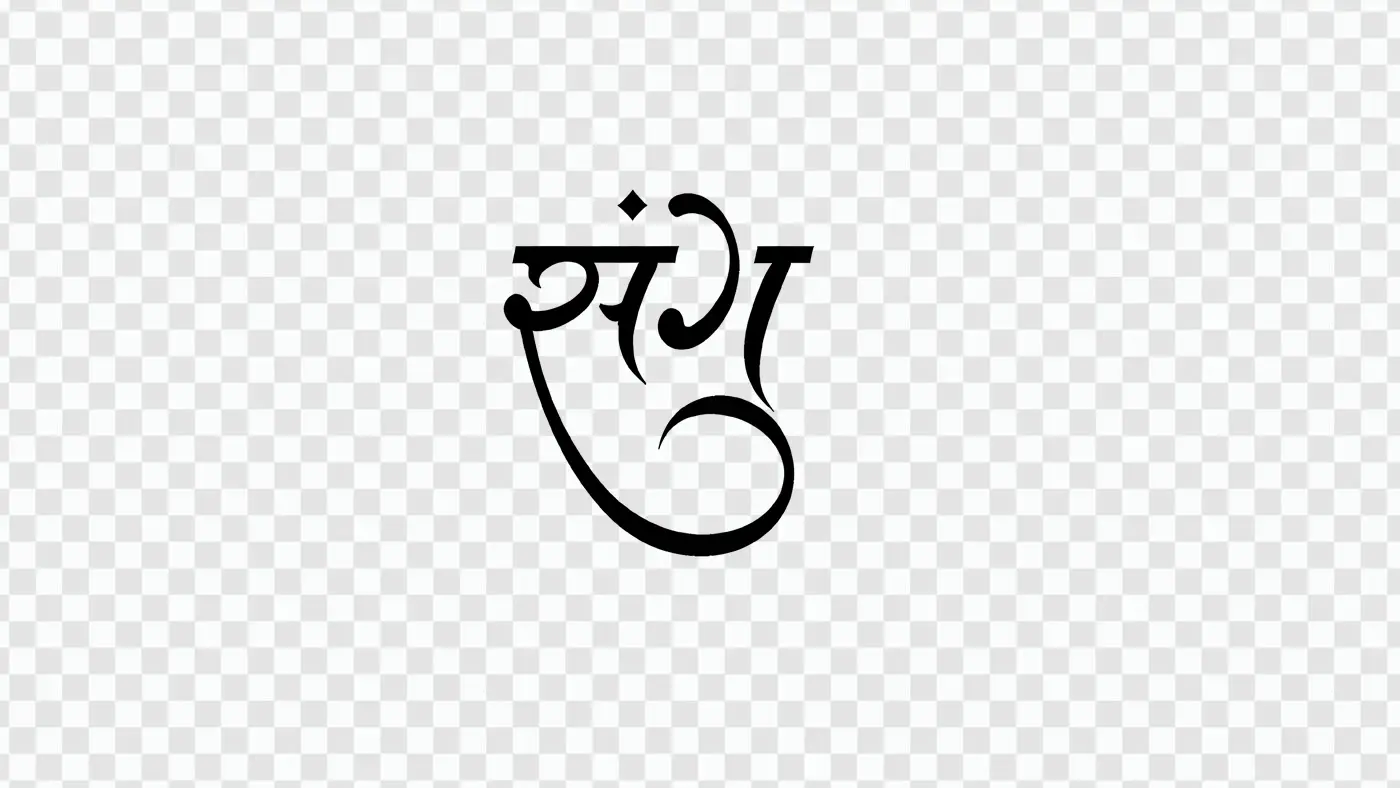 Sangeet Marathi Calligraphy Stylish Music Ceremony Text PNG