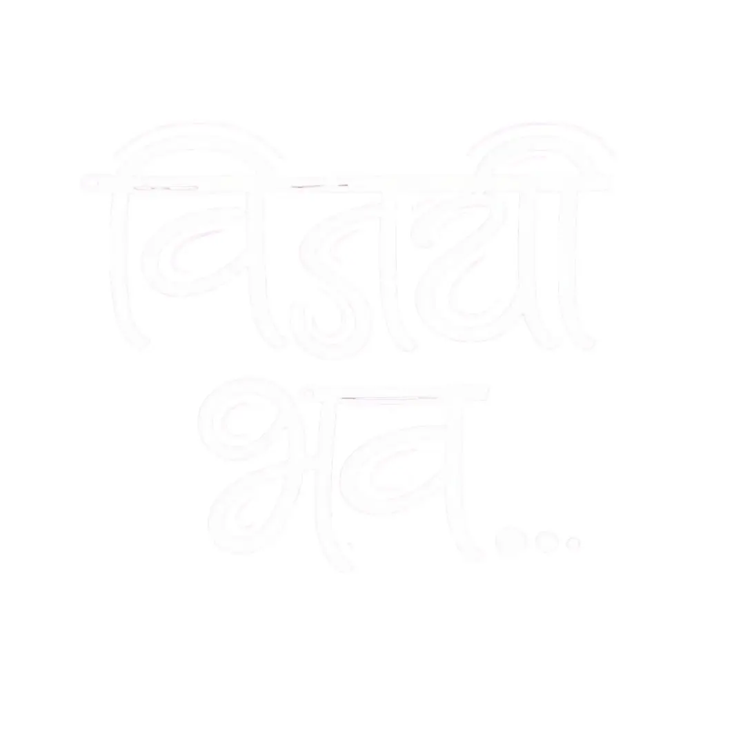 Vijayee Bhava Hindi Calligraphy Blessing White Text PNG Clipart
