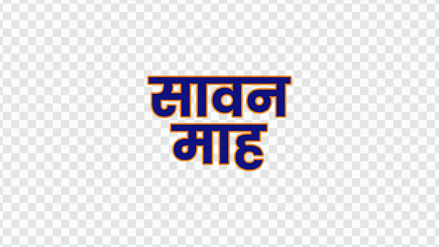 Sawan Mah Hindi Calligraphy Holy Month Text PNG Clipart