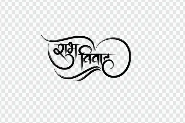 Shubh Vivah Glass Effect Hindi Calligraphy Clipart PNG