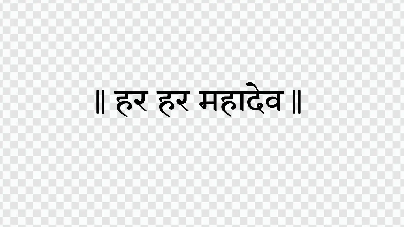 Har Har Mahadev Hindi Religious Calligraphy Text PNG