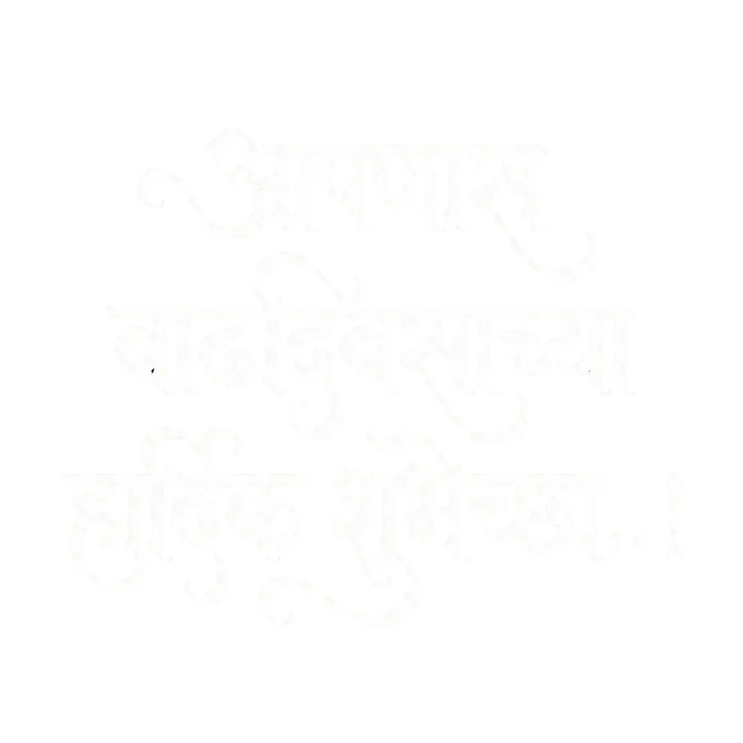 Vadhdivasachya Hardik Shubhechha Marathi Calligraphy Clipart PNG