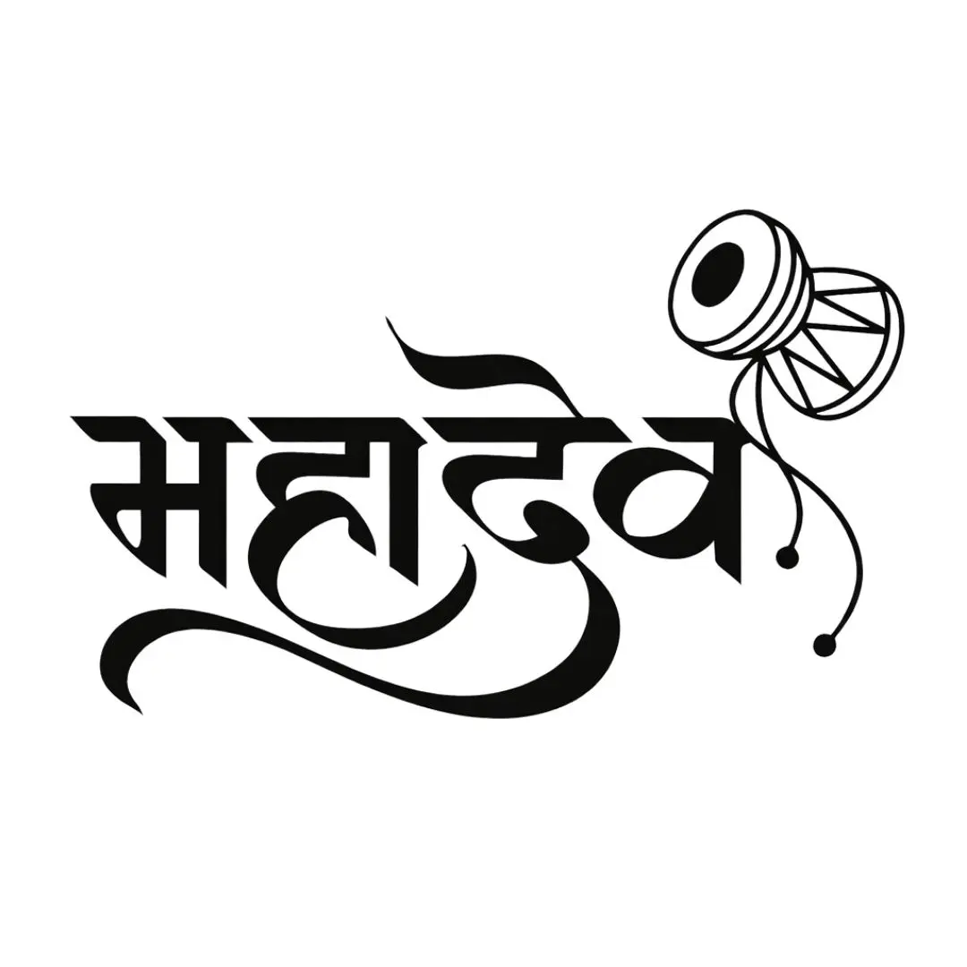 Mahadev Hindi Calligraphy with Damru Art Clipart PNG