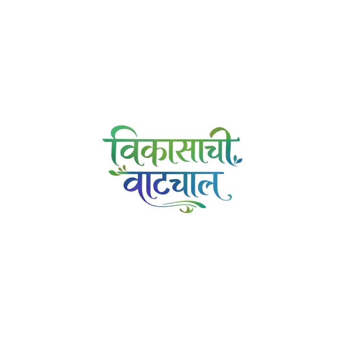 Vikasachi Vatchal Marathi Calligraphy Progress Text PNG Clipart