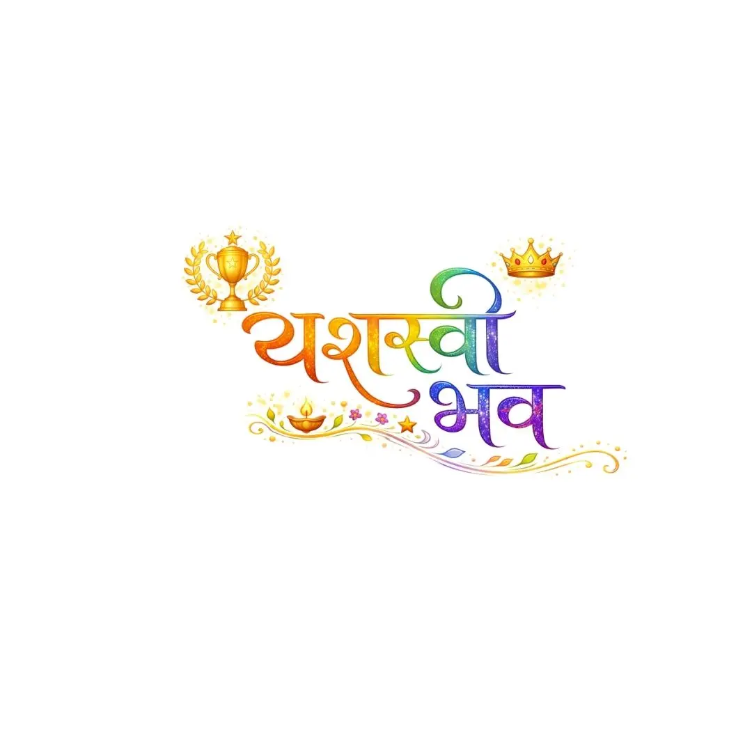 Victorious Yashasvi Bhava Calligraphy Trophy Crown PNG Clipart