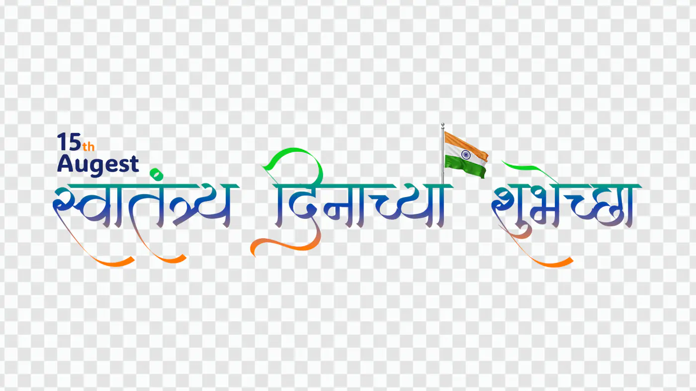 Swatantrya Dinachya Shubhechha Text Effect PNG