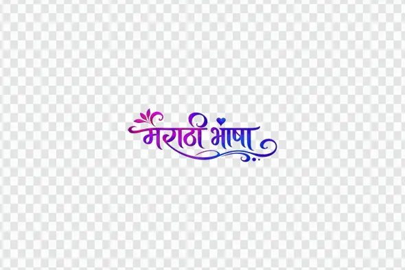 Marathi Bhasha Hindi Calligraphy Vibrant Gradient PNG Clipart