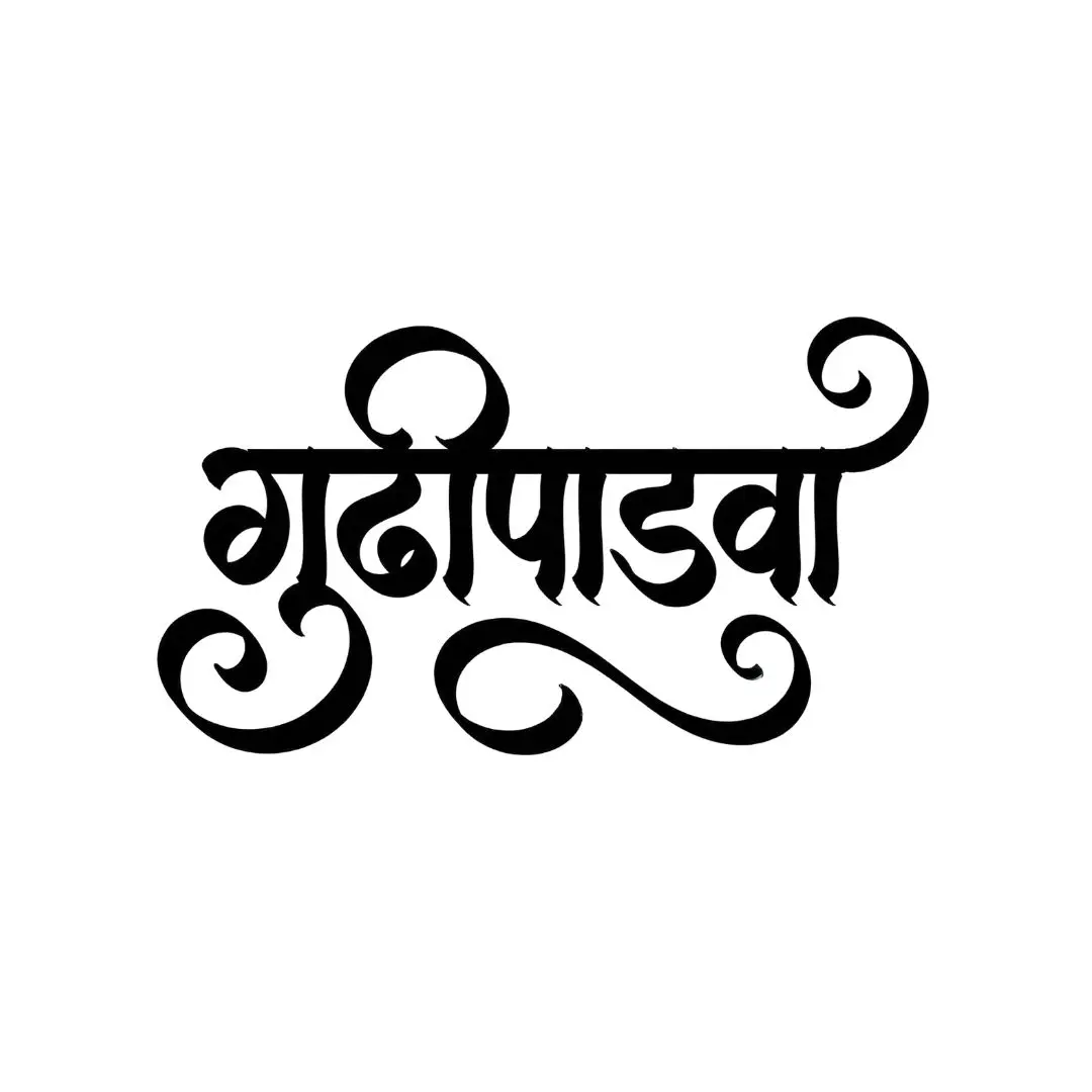 Stylish Gudi Padwa Marathi Festival Text PNG Clipart