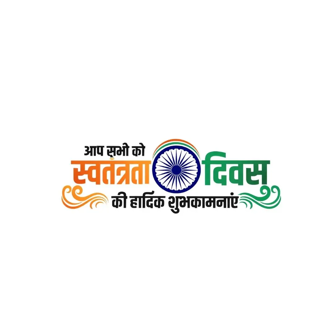 Patriotic Swatantrata Diwas Hindi Calligraphy Ashoka Chakra Clipart
