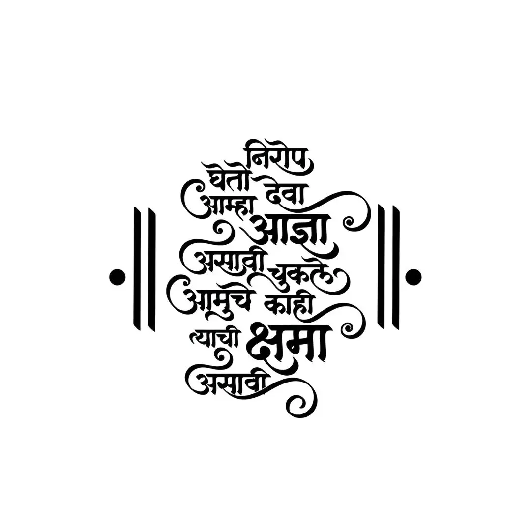 Marathi Calligraphy Niroop Gheto Deva Prayer PNG Clipart