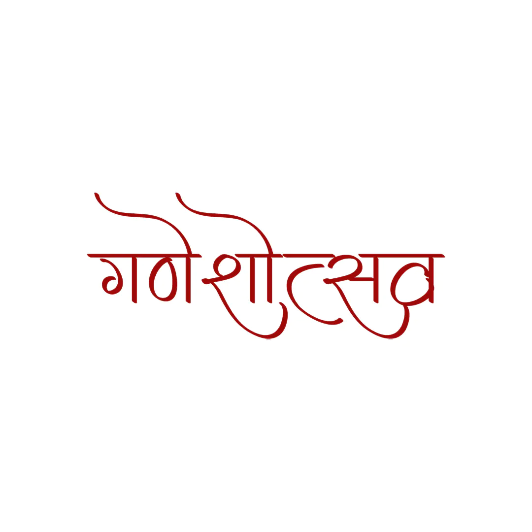 Ganeshotsav Red Hindi Text Effect PNG