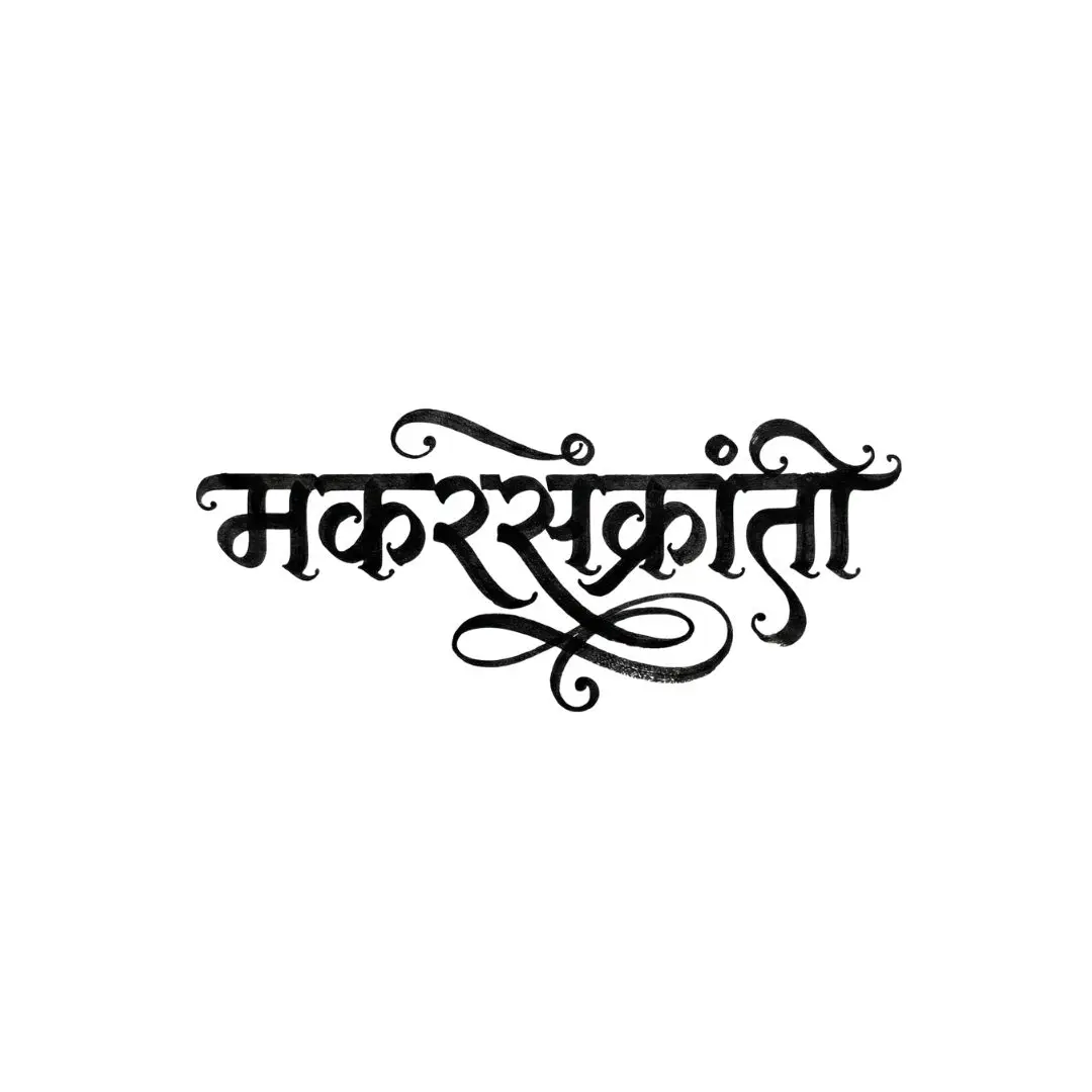 Makar Sankranti Hindi Calligraphy Elegant Festival Text PNG