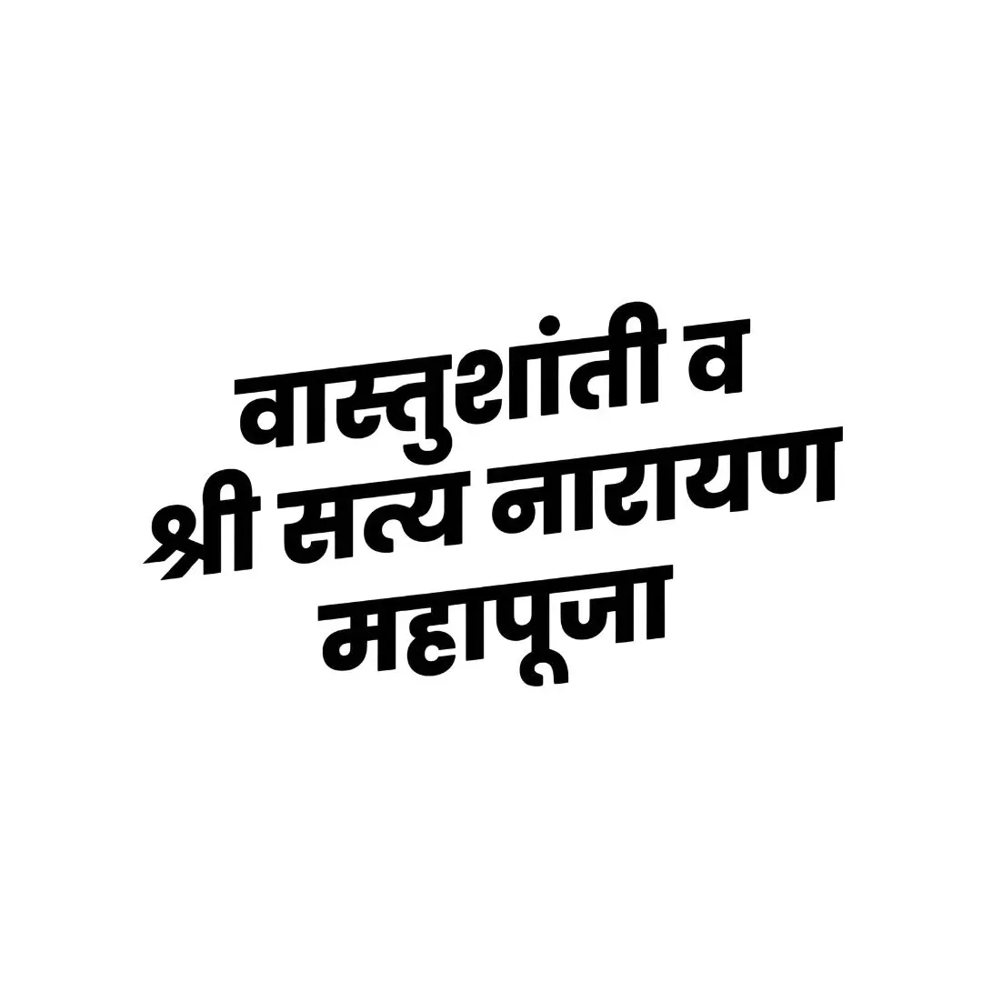 Vastushanti Satyanarayan Mahapuja Marathi Hindi Calligraphy PNG Clipart