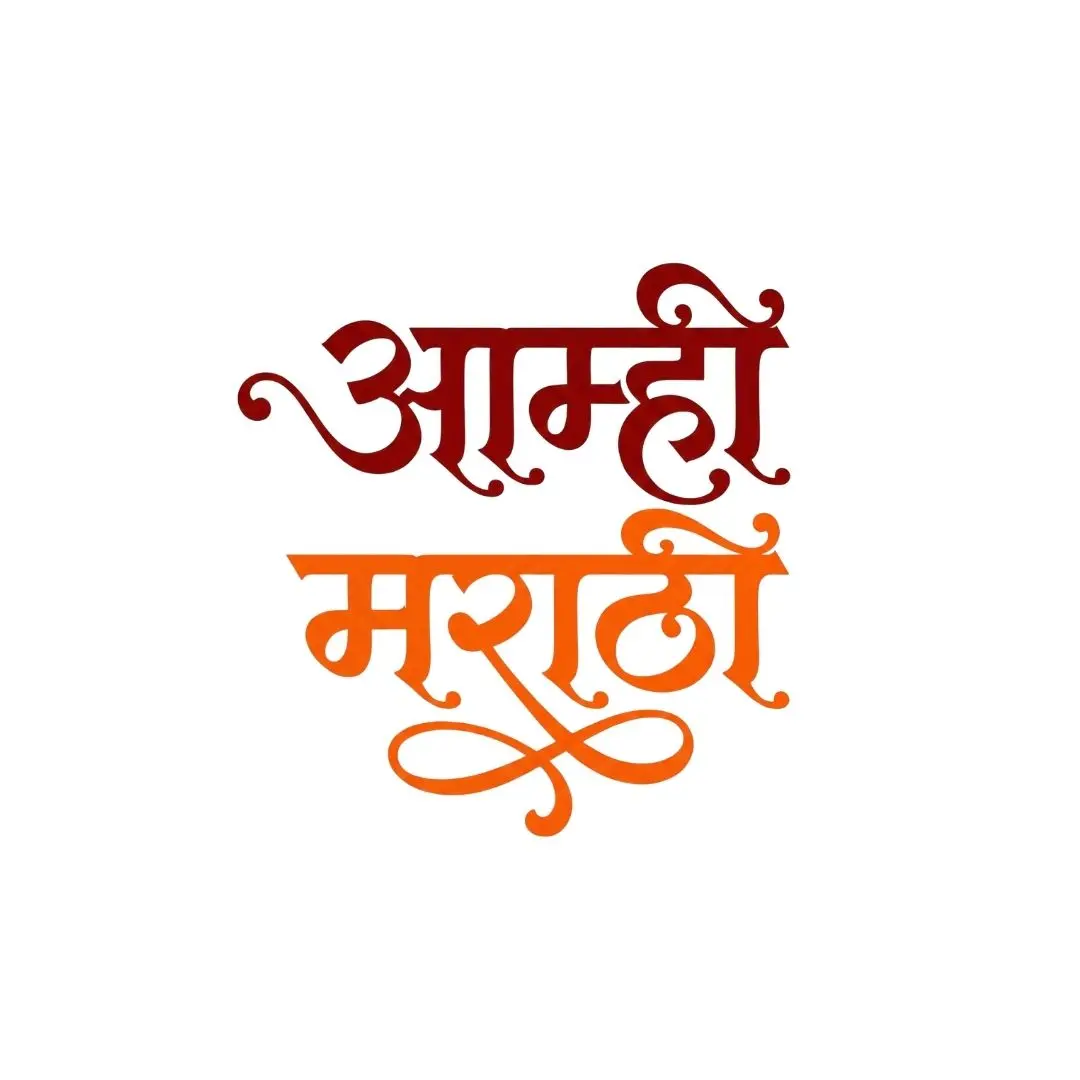 Colorful Aamhi Marathi Calligraphy Devanagari Text PNG Clipart