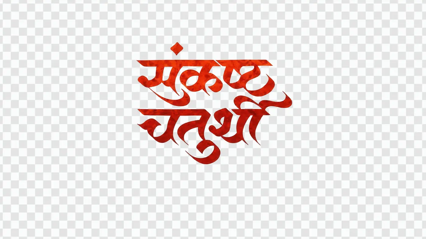 Sankashti Chaturthi Red Textured Hindi Calligraphy PNG Clipart