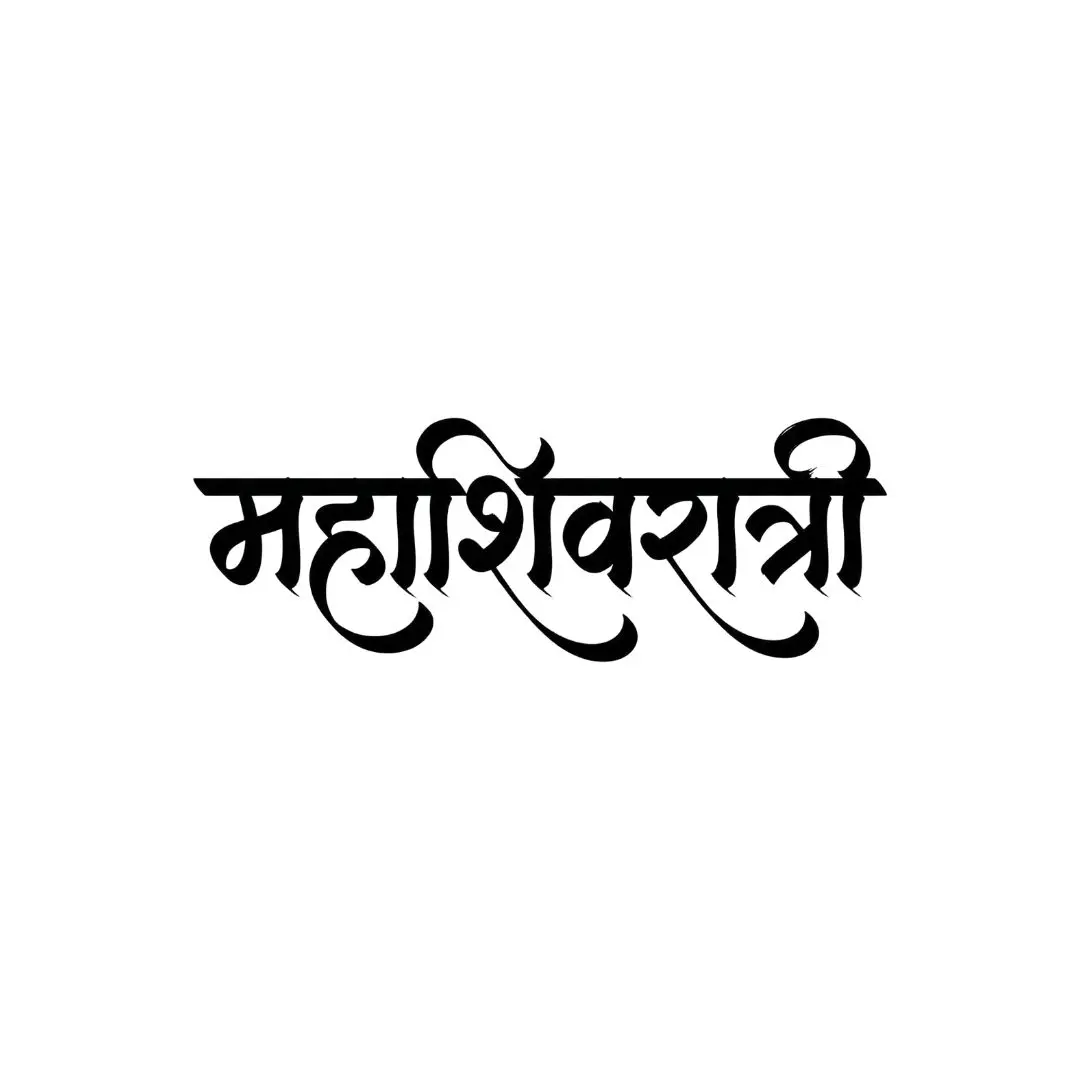 Mahashivratri Hindi Calligraphy Festival Text Design PNG Clipart