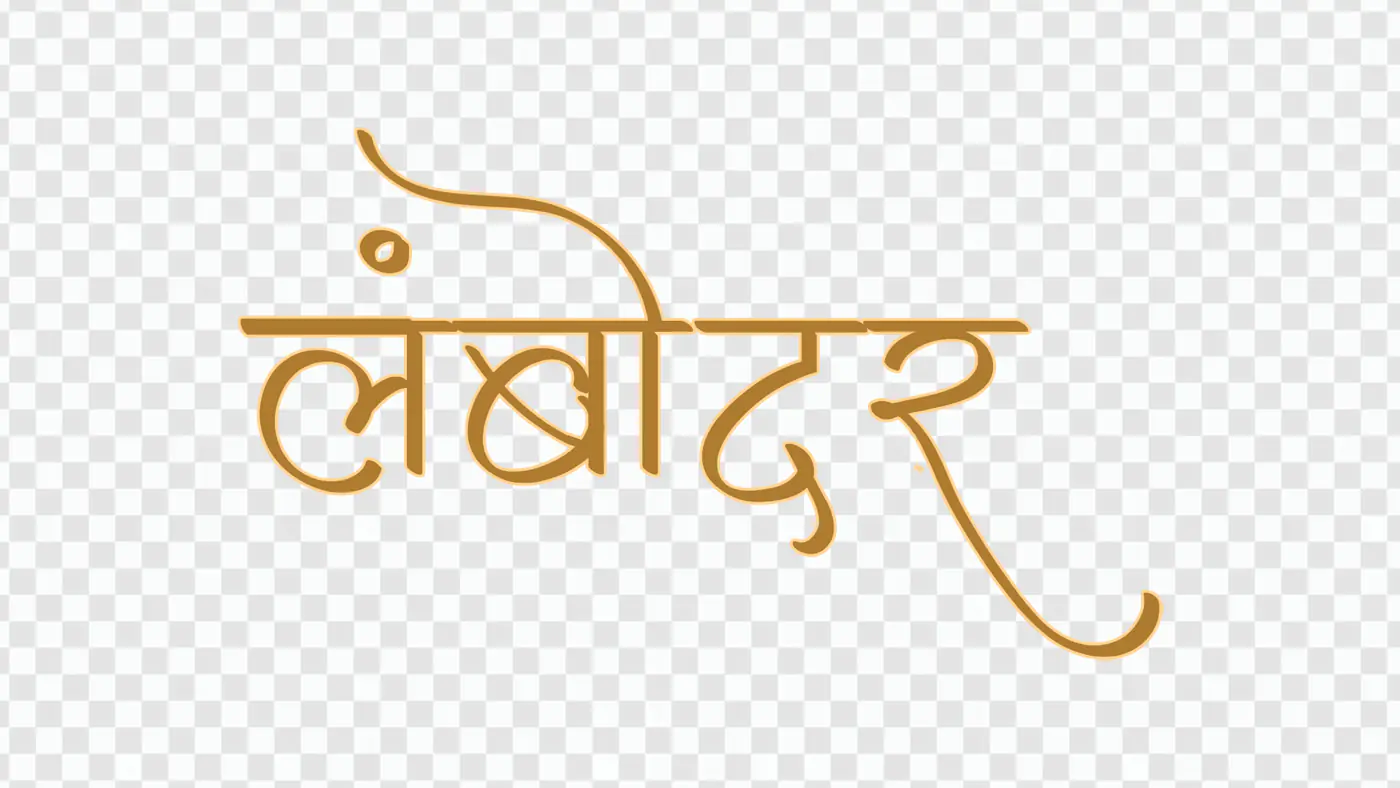 Lobhedar Golden Hindi Text Effect PNG