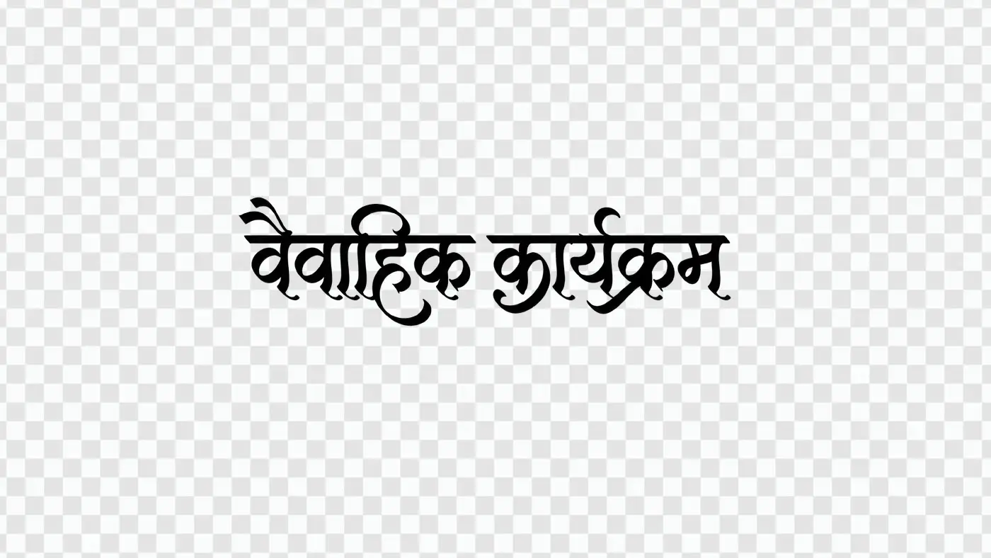 Vaivahik Karyakram Hindi Calligraphy Glassy Text PNG Clipart