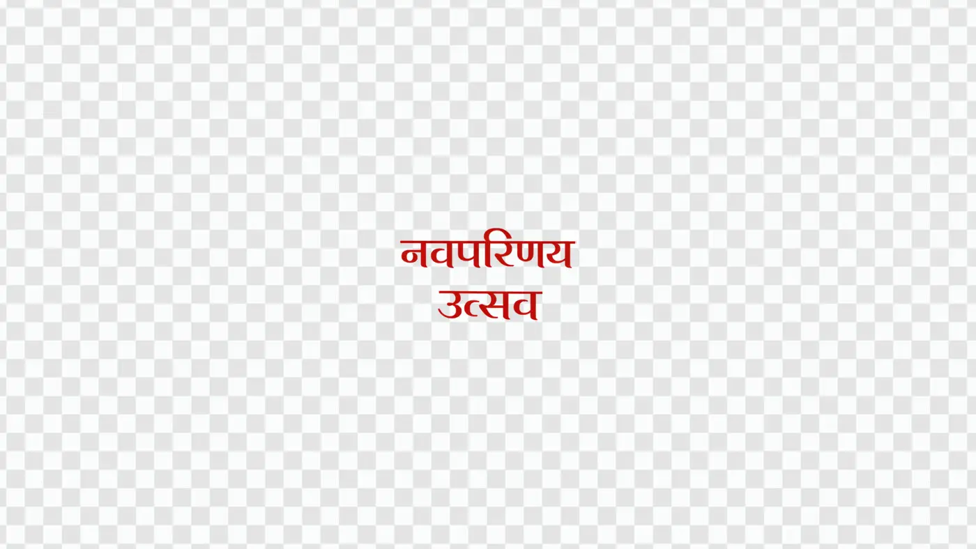 Navparinay Utsav Hindi Calligraphy Wedding Celebration Clipart PNG