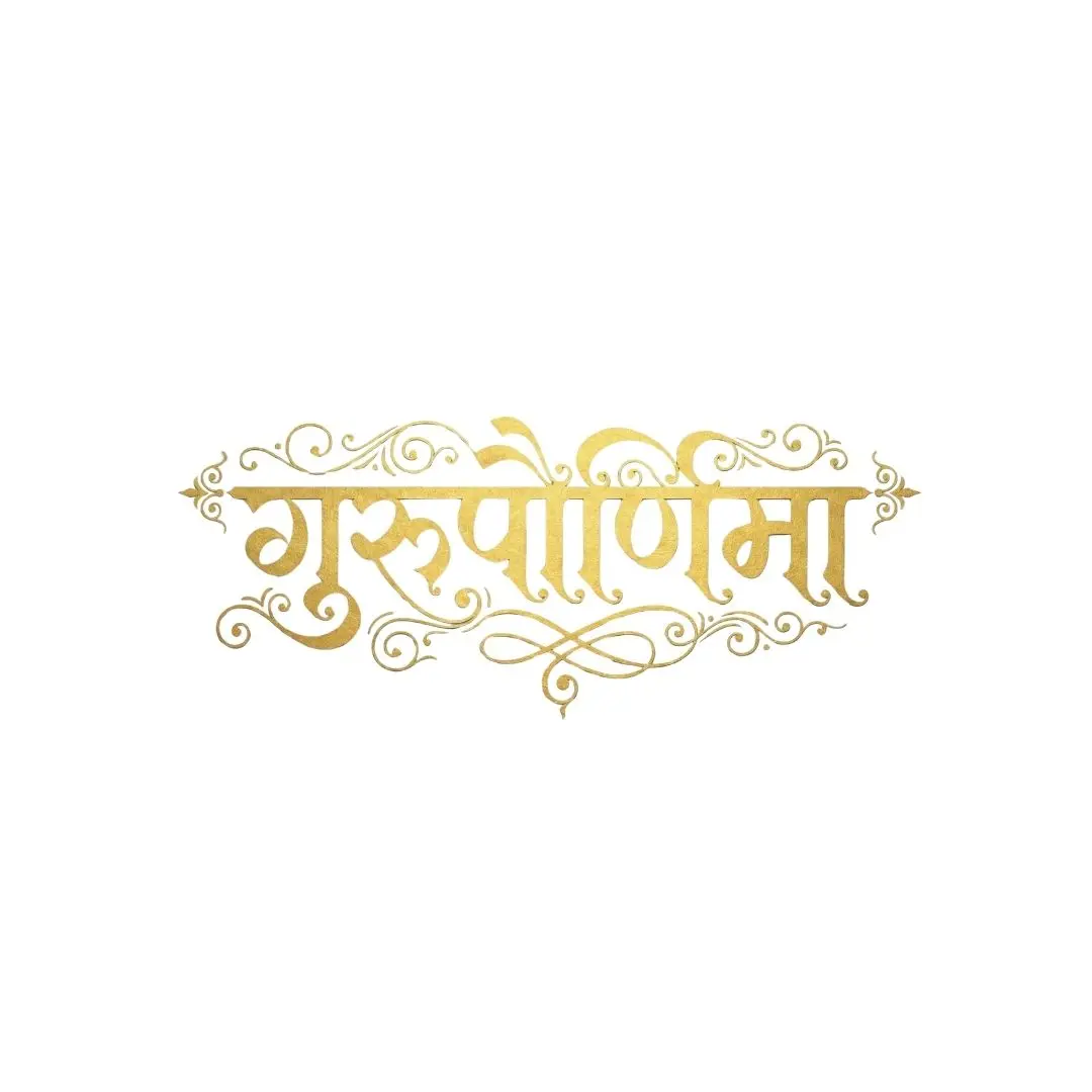 Guru Purnima Golden Ornate Hindi Calligraphy Clipart PNG