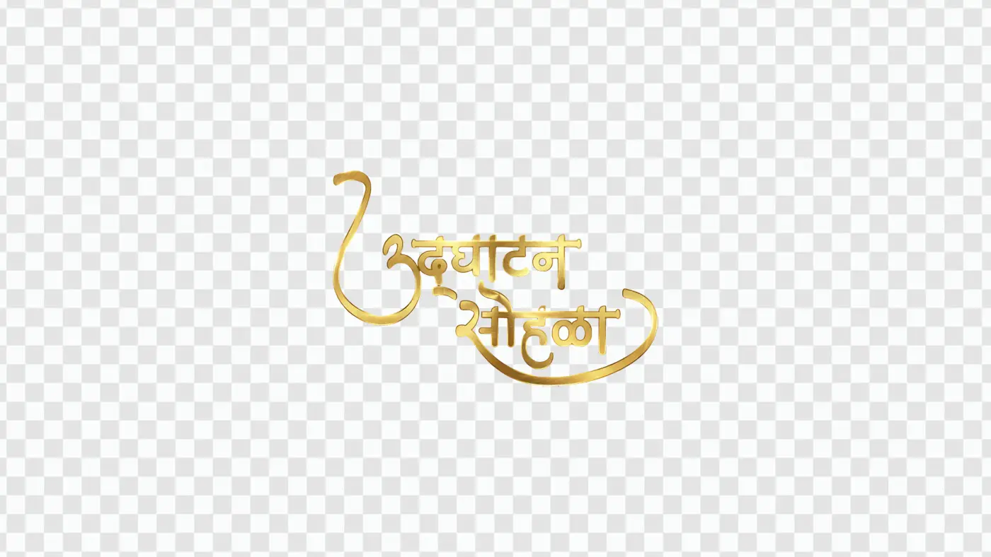 Udghatan Sohala Marathi Calligraphy Golden Text PNG Clipart
