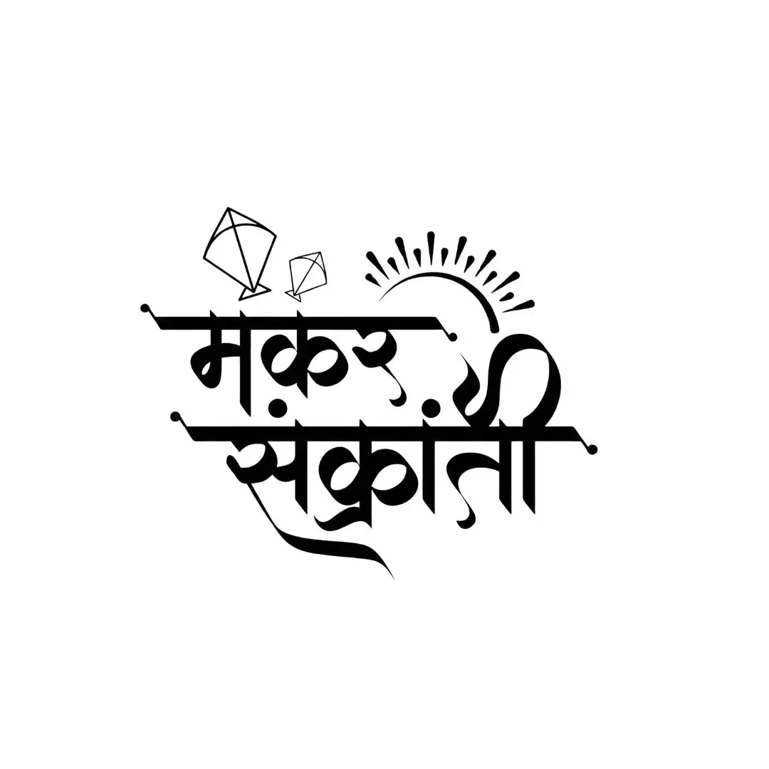 Makar Sankranti Hindi Calligraphy with Kites Clipart PNG
