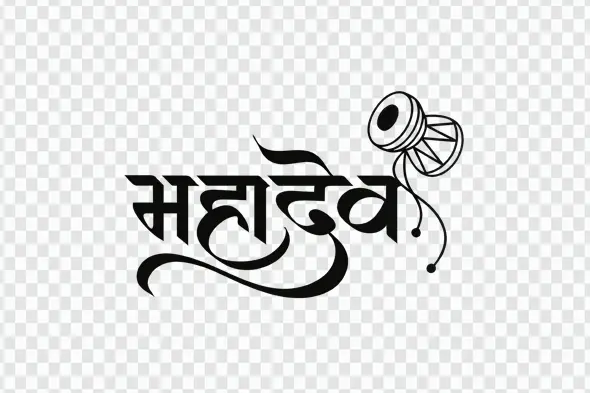 Mahadev Hindi Calligraphy with Damru Art Clipart PNG
