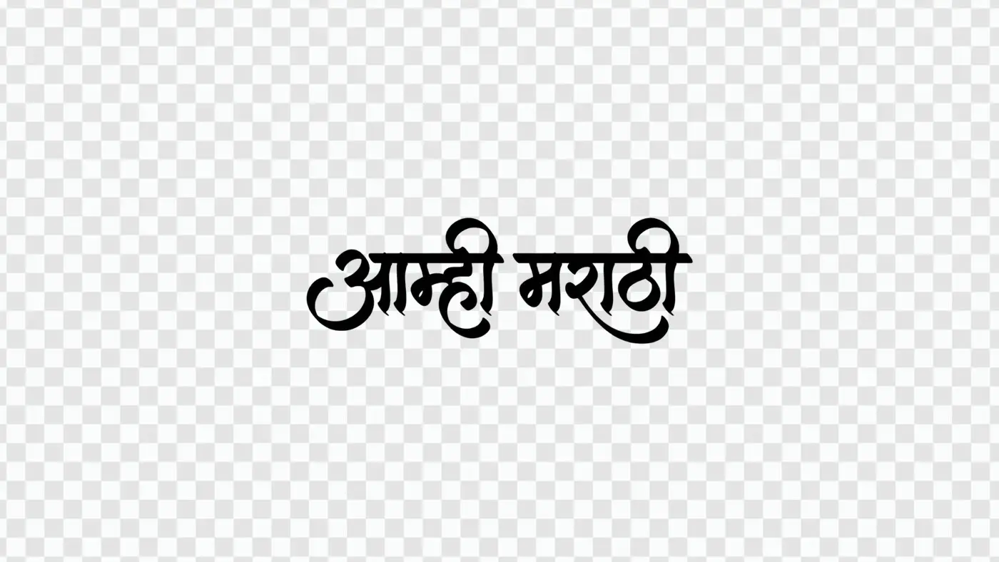 Aamhi Marathi Calligraphy Text in Devanagari Script PNG