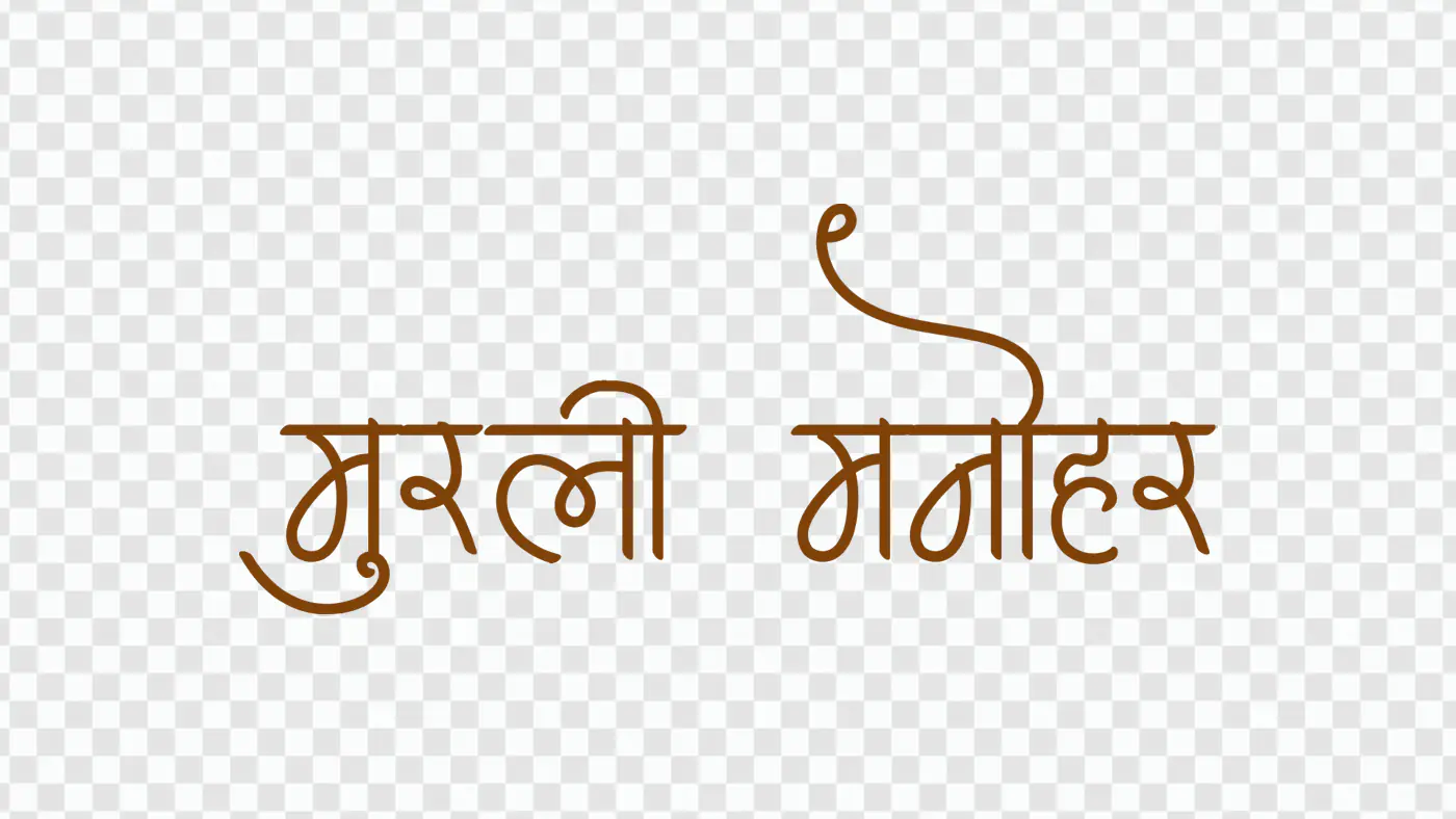 Murli Manohar Hindi Text Effect PNG