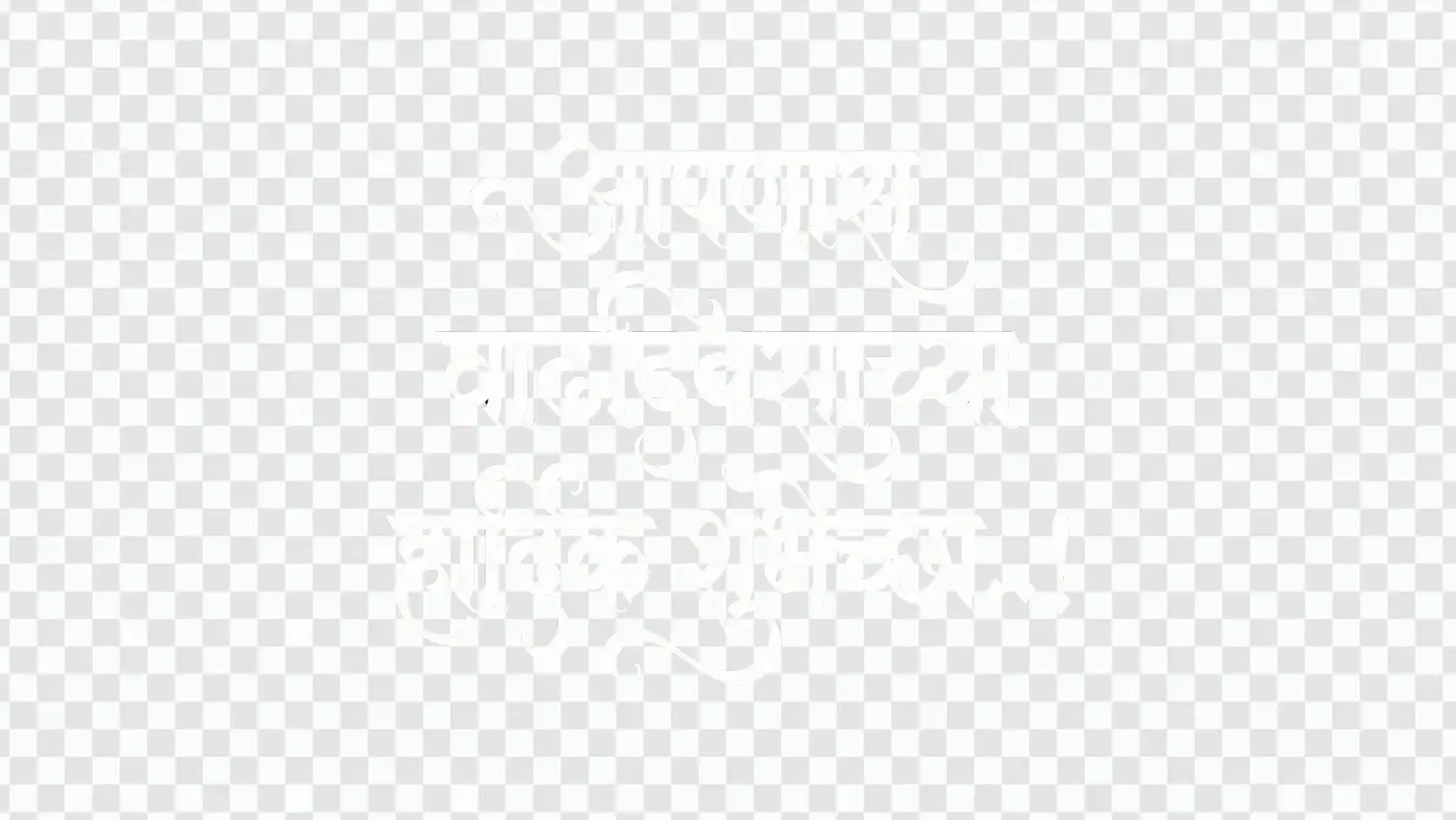 Vadhdivasachya Hardik Shubhechha Marathi Calligraphy Clipart PNG