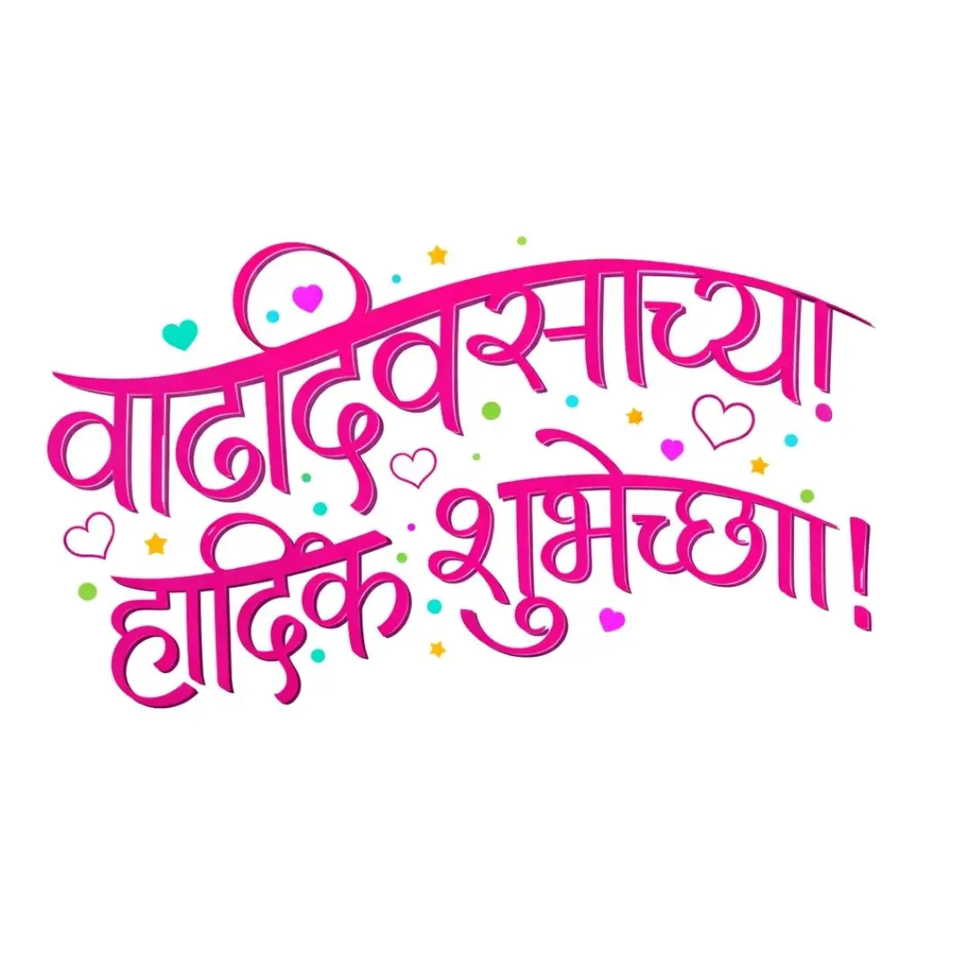 Festive Marathi Birthday Calligraphy Pink Text PNG Clipart