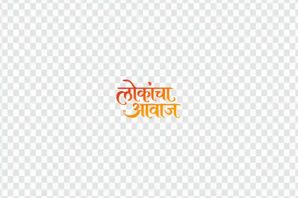 Lokancha Aawaj Marathi Calligraphy Voice People Clipart PNG