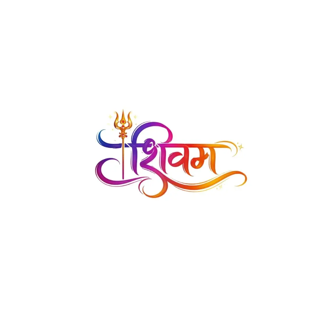 Vibrant Shivam Hindi Typography with Golden Trishul PNG