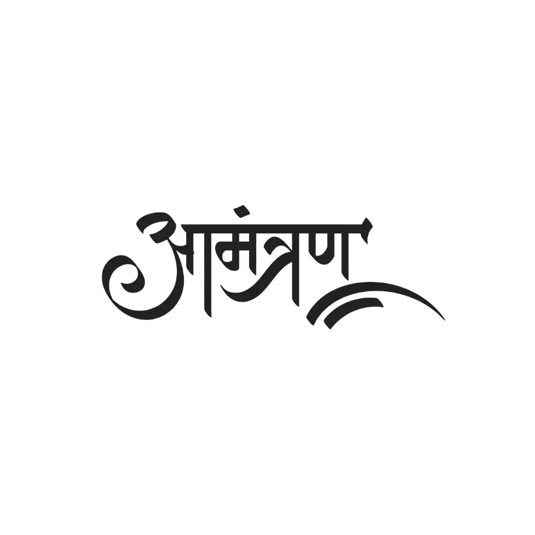 Aamantran Hindi Calligraphy Invitation Typography Design PNG Clipart