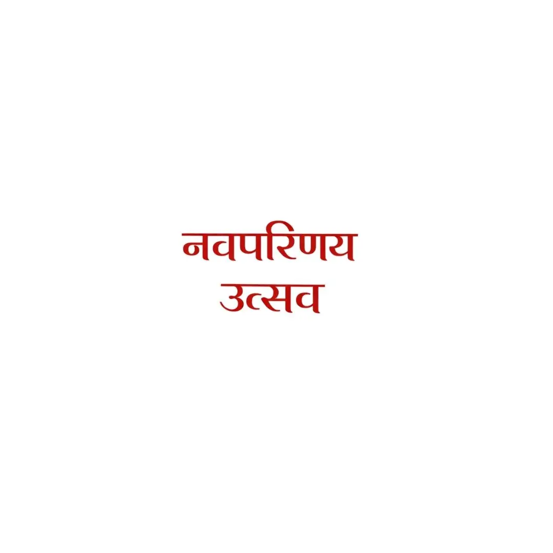 Navparinay Utsav Hindi Calligraphy Wedding Celebration Clipart PNG