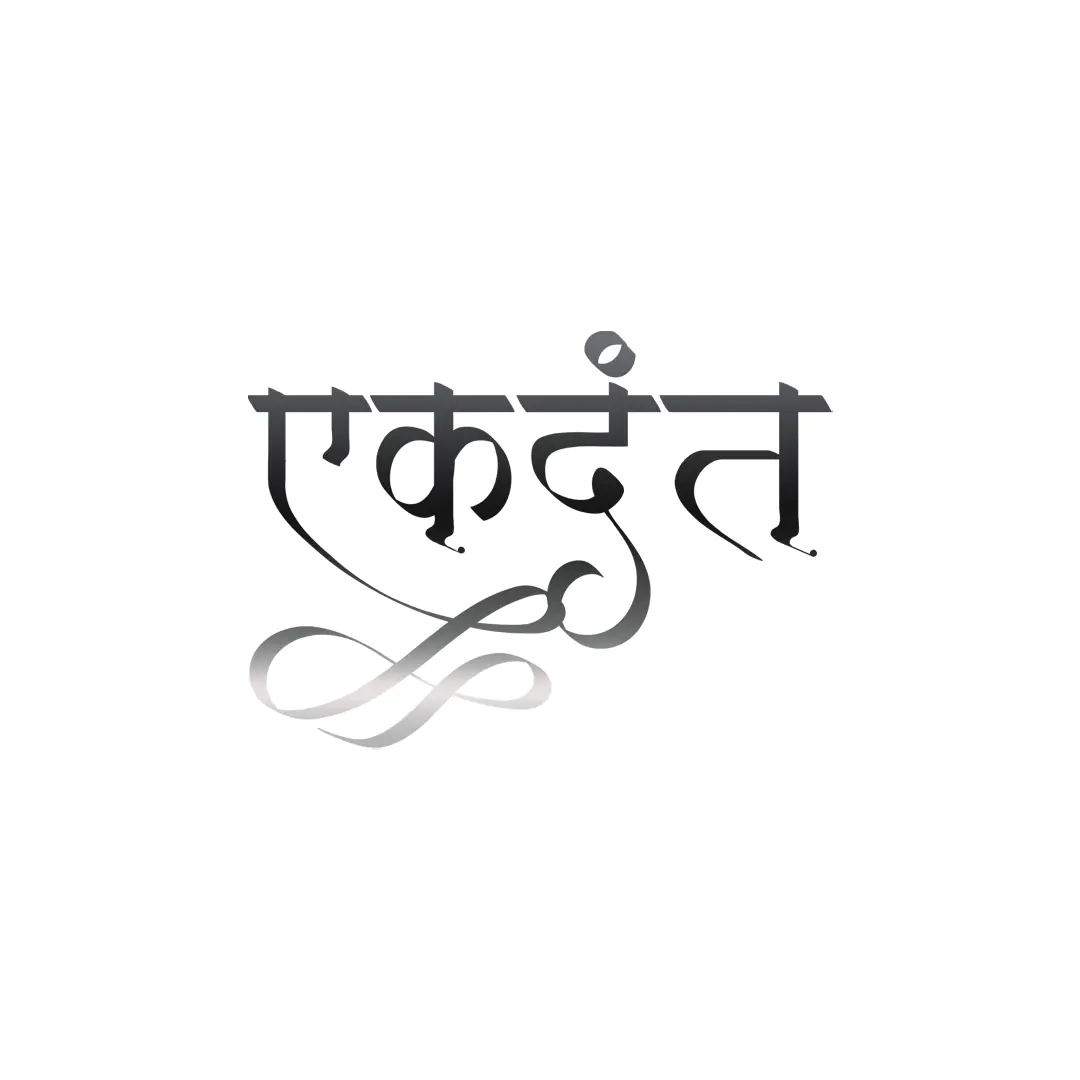 Ekdant Stylized Hindi Text Effect PNG