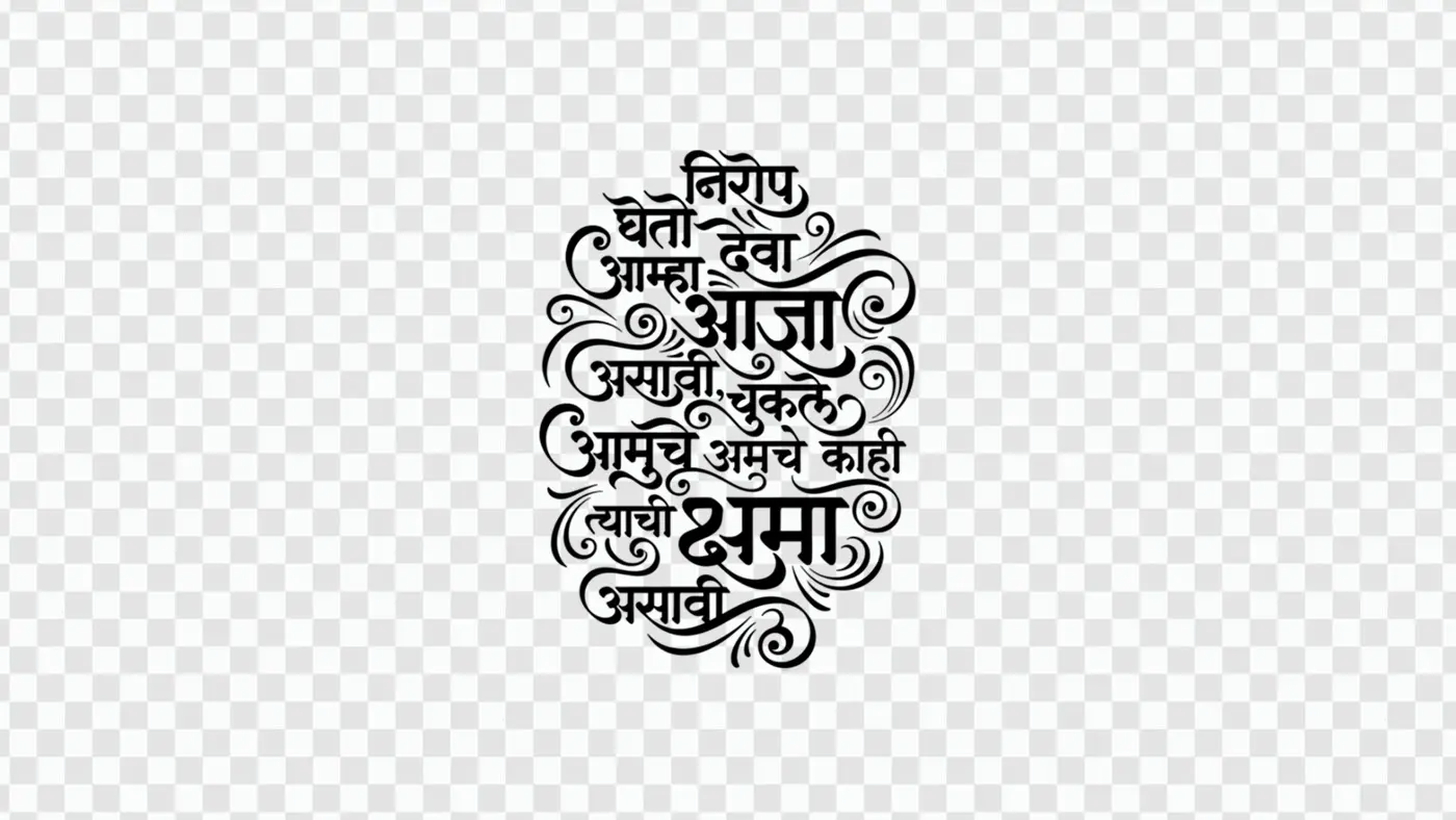 Nirrop Gheto Deva Marathi Calligraphy Farewell Prayer PNG