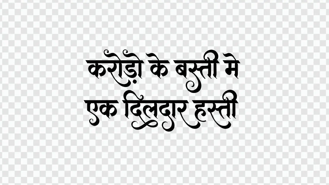 Karodo Ke Basti Me Hindi Calligraphy Text Clipart PNG