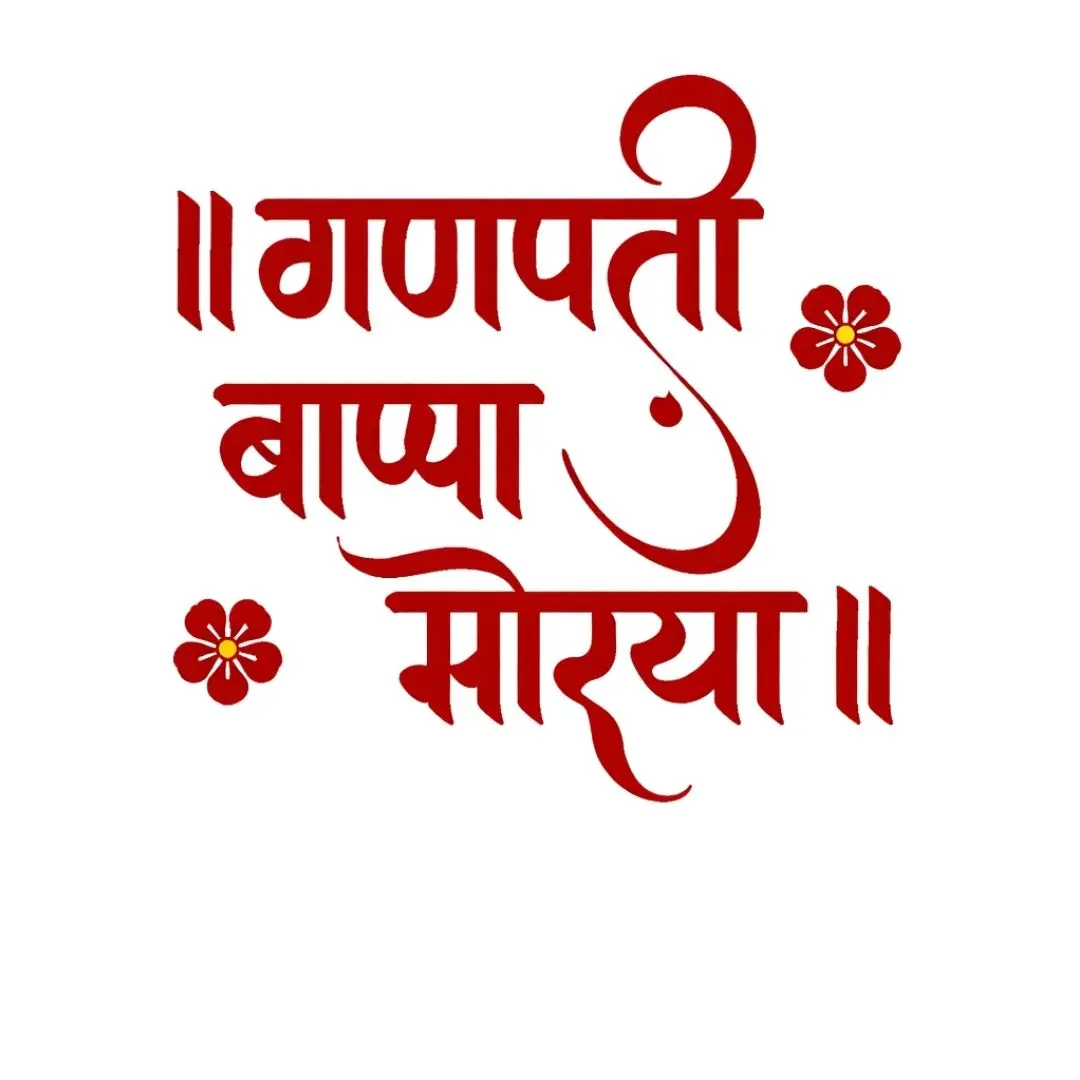 Ganpati Bappa Morya Red Floral Calligraphy PNG Clipart