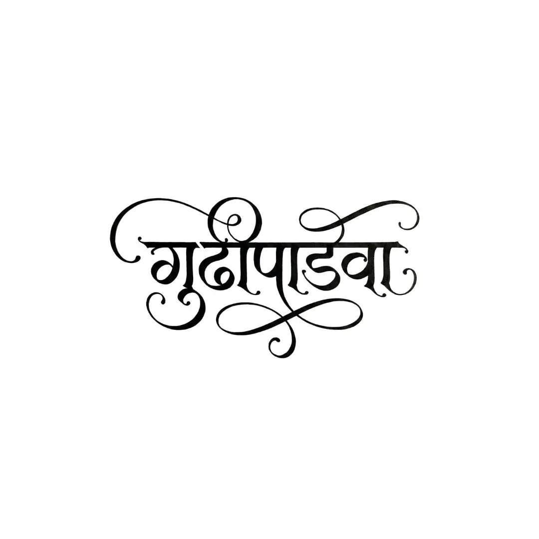 Gudi Padwa Elegant Marathi Calligraphy Swirls Design PNG