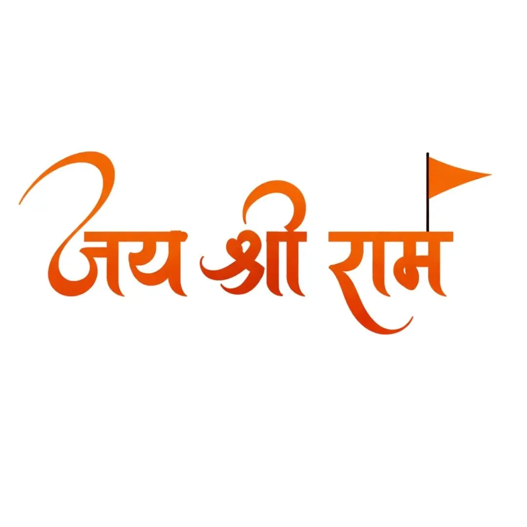 Devotional Jai Shri Ram Hindi Calligraphy Flag Clipart PNG