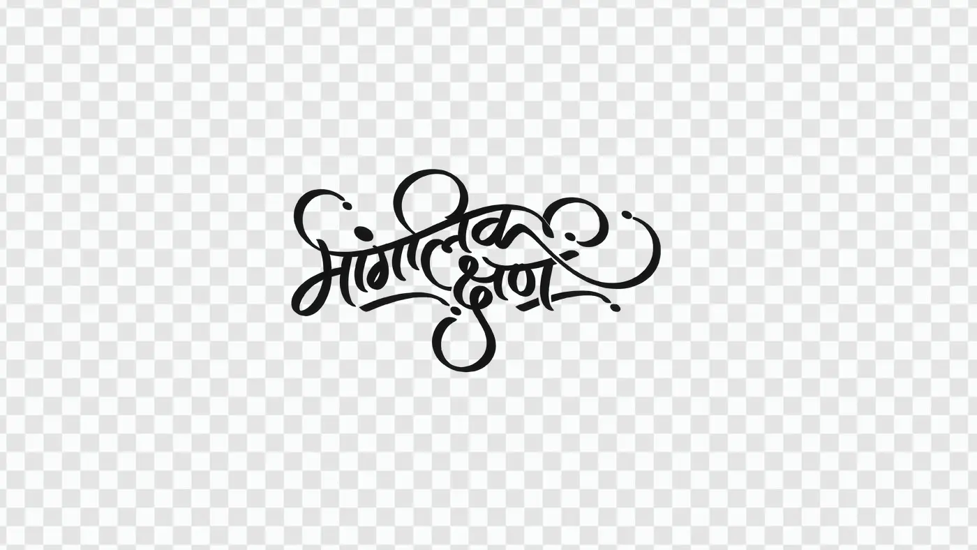 Mangalik Kshan Marathi Calligraphy Auspicious Moment PNG Clipart