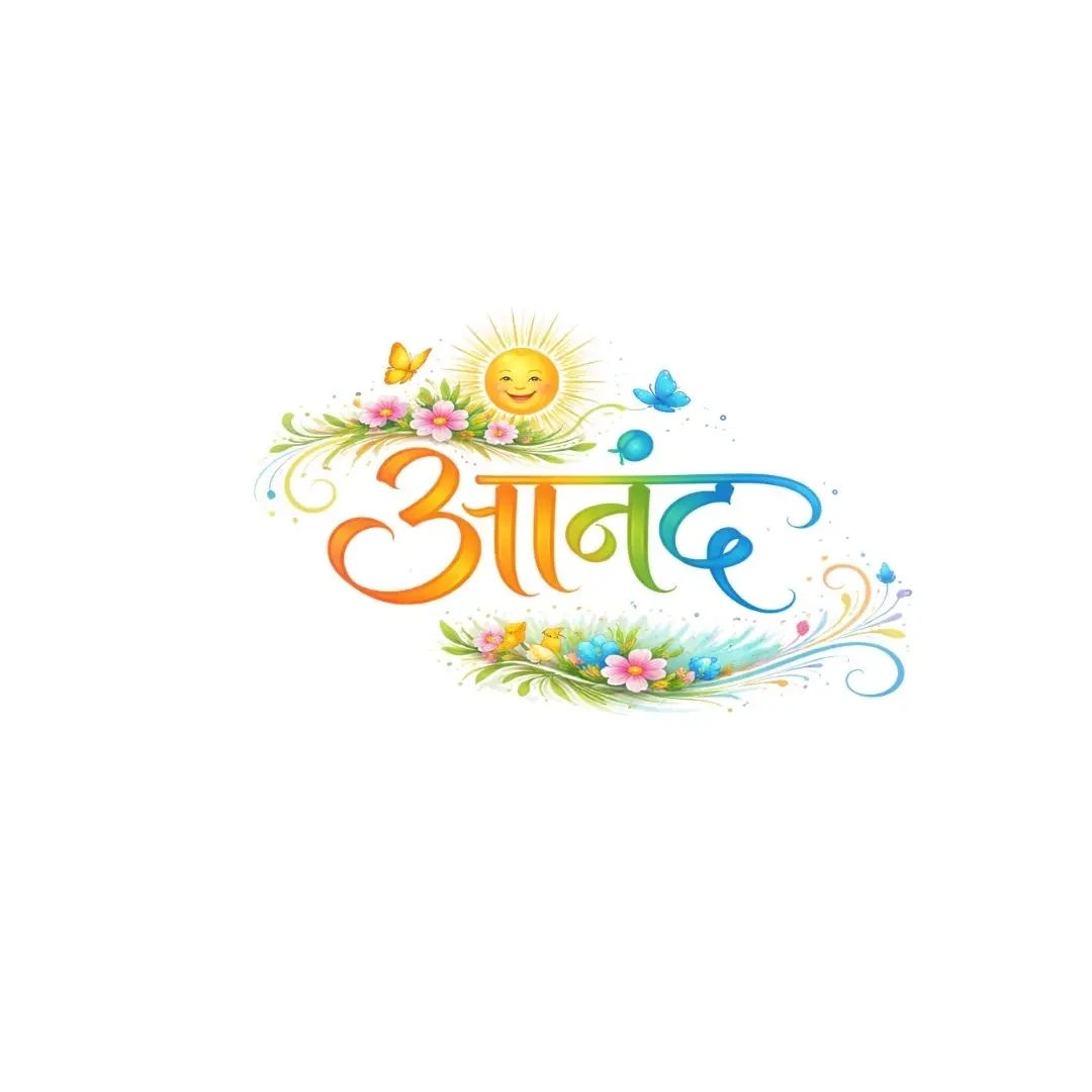Joyful Anand Hindi Calligraphy with Sun Florals PNG