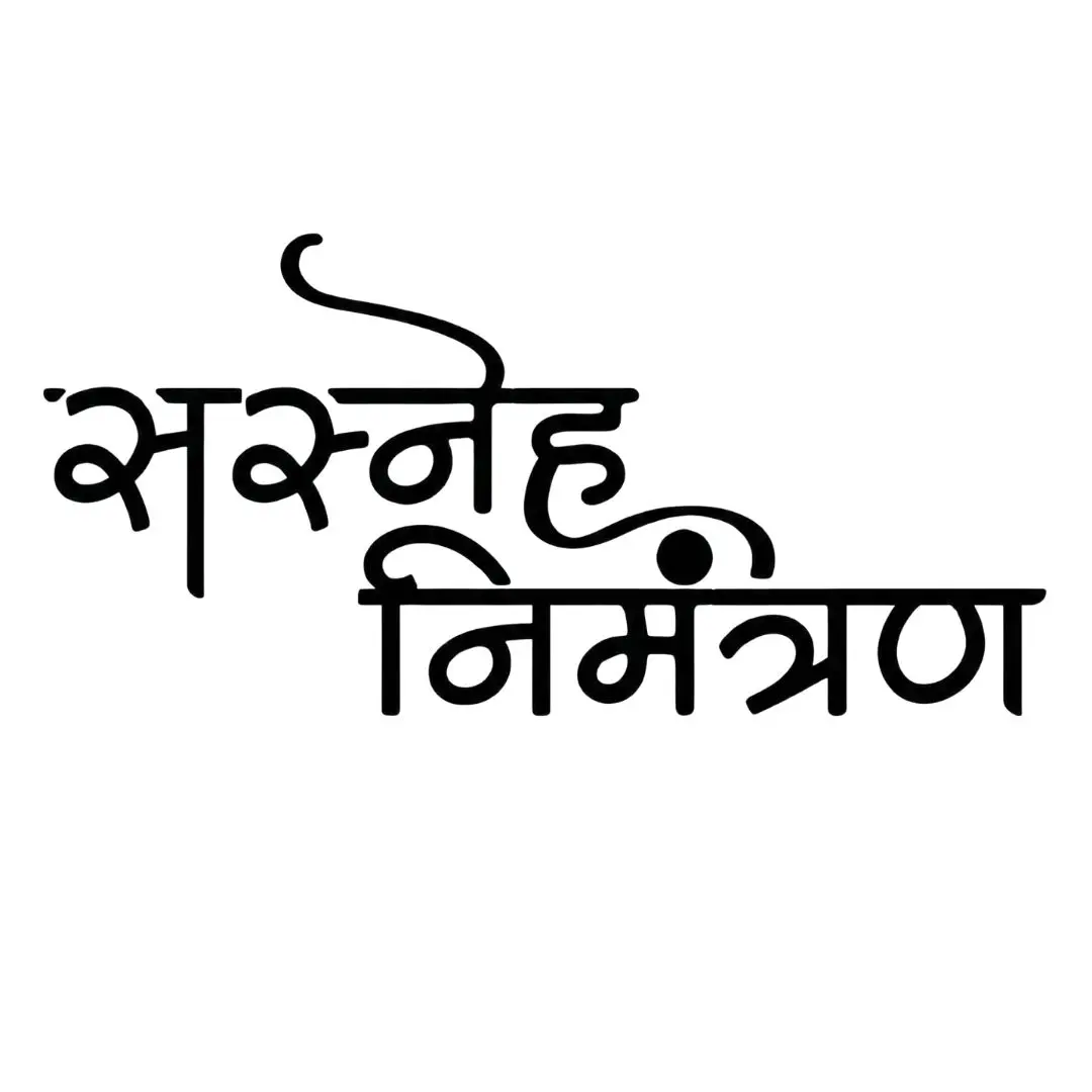 Sasneh Nimantran Hindi Calligraphy Cordial Invitation Clipart PNG