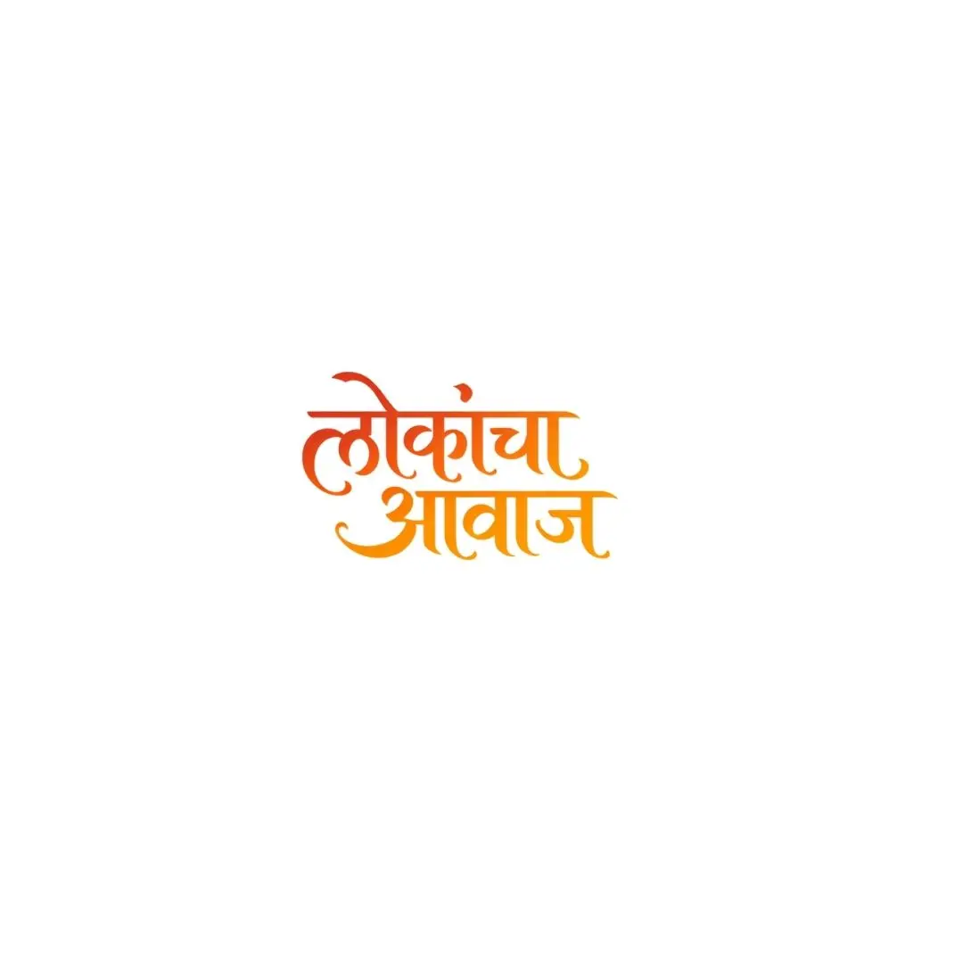 Lokancha Aawaj Marathi Calligraphy Voice People Clipart PNG